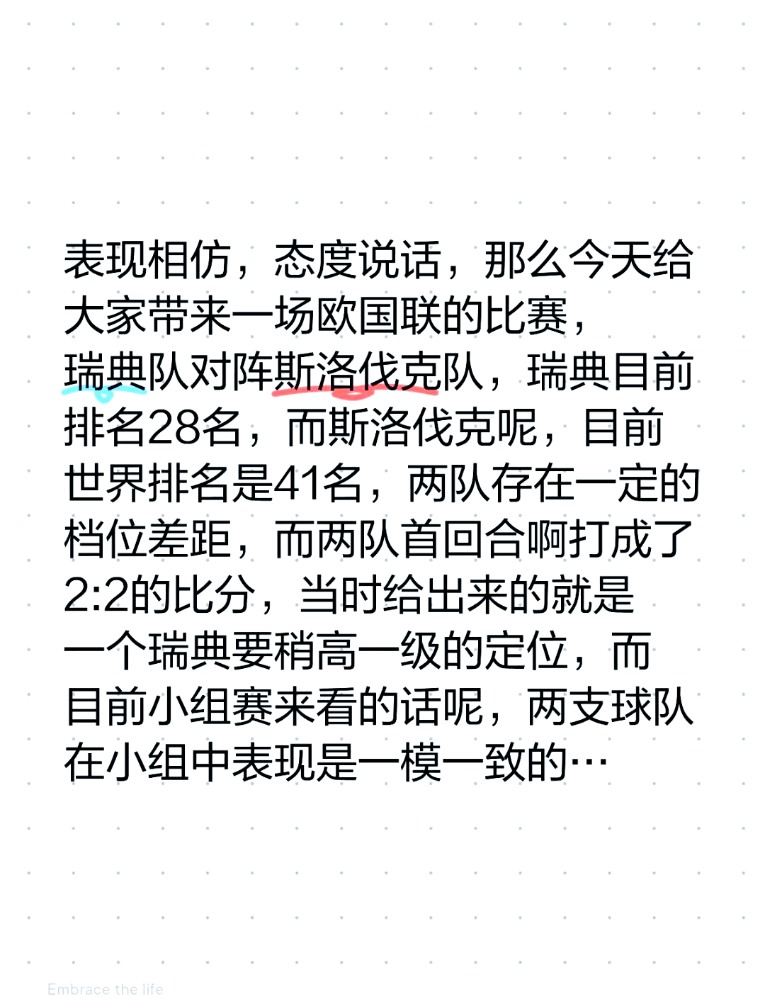 瑞典比赛全胜，斯洛伐克深陷低谷