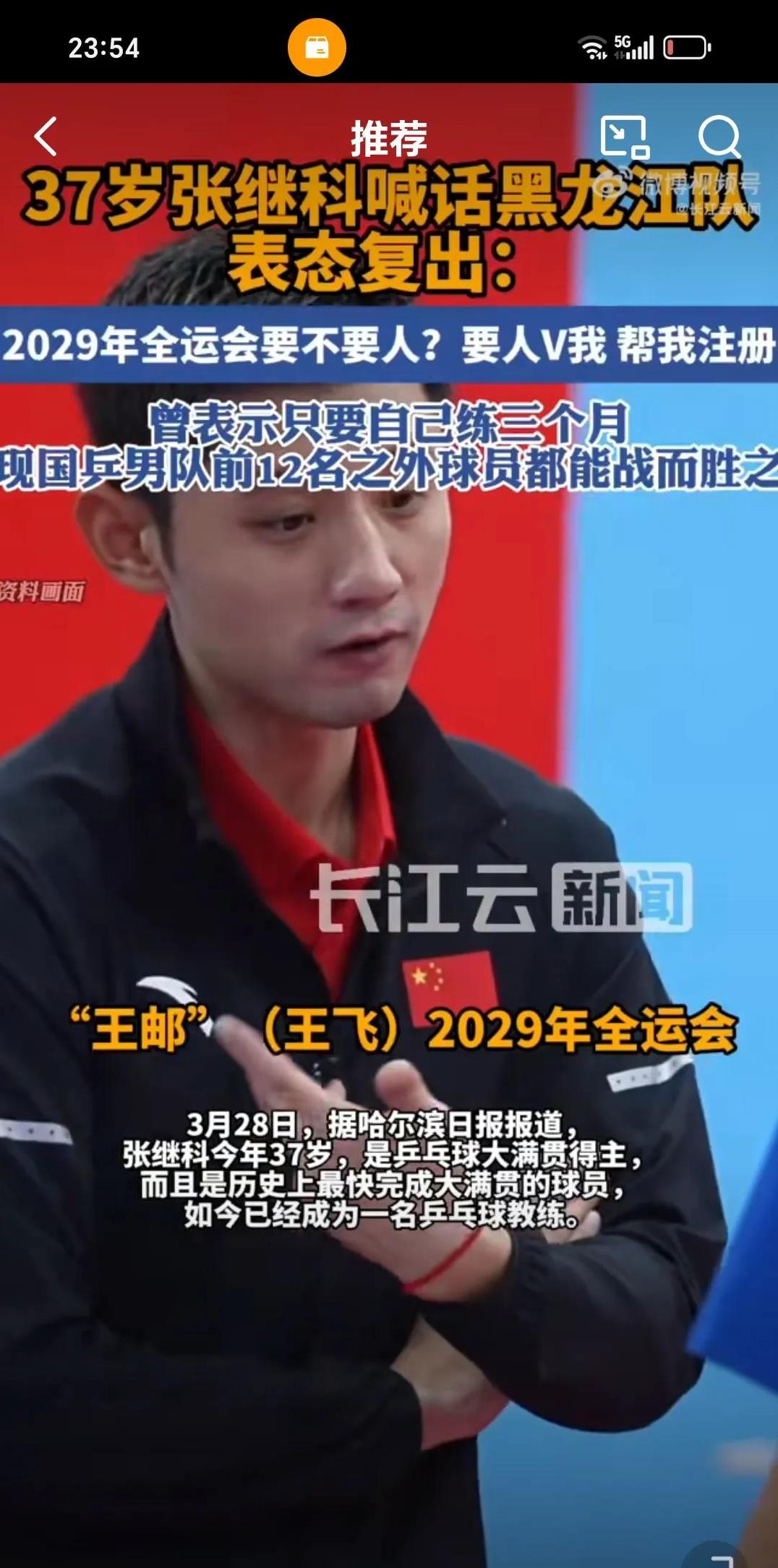 包含奥地利乒乓球队轻取比利时乒乓球队，张继科送出助攻的词条