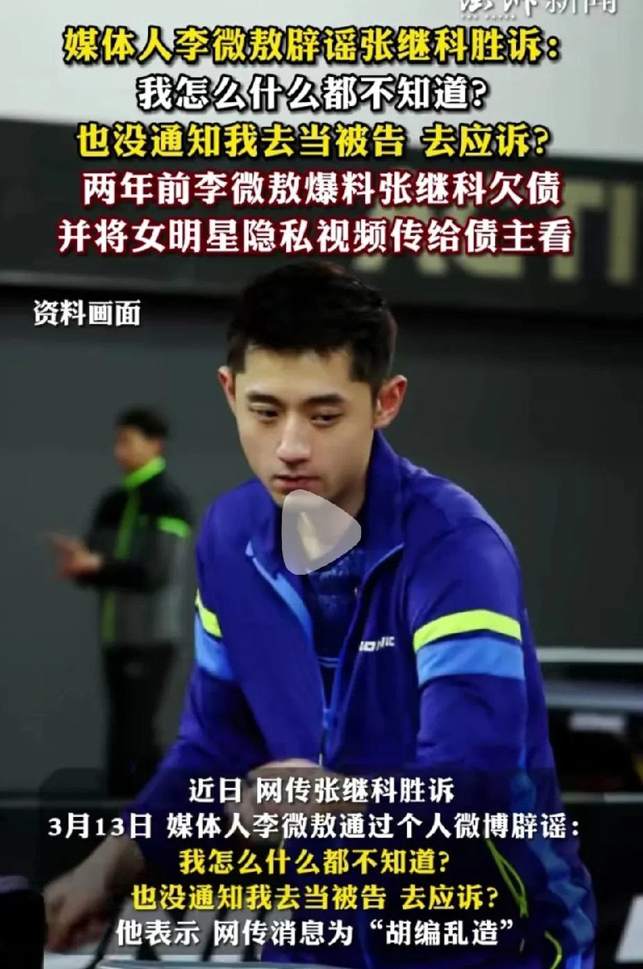 包含奥地利乒乓球队轻取比利时乒乓球队，张继科送出助攻的词条