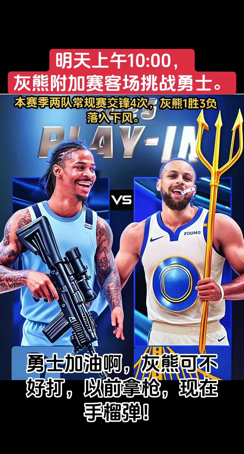 勇士击败灰熊继续保持领先